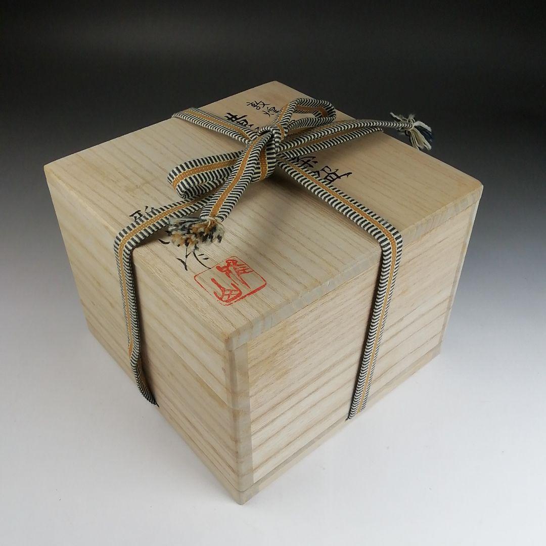 Ｓ９１９　茶碗　『敦煌丿月図』『黄瀬戸茶碗』『雅山窯　中島正雄 作』共箱　茶道具