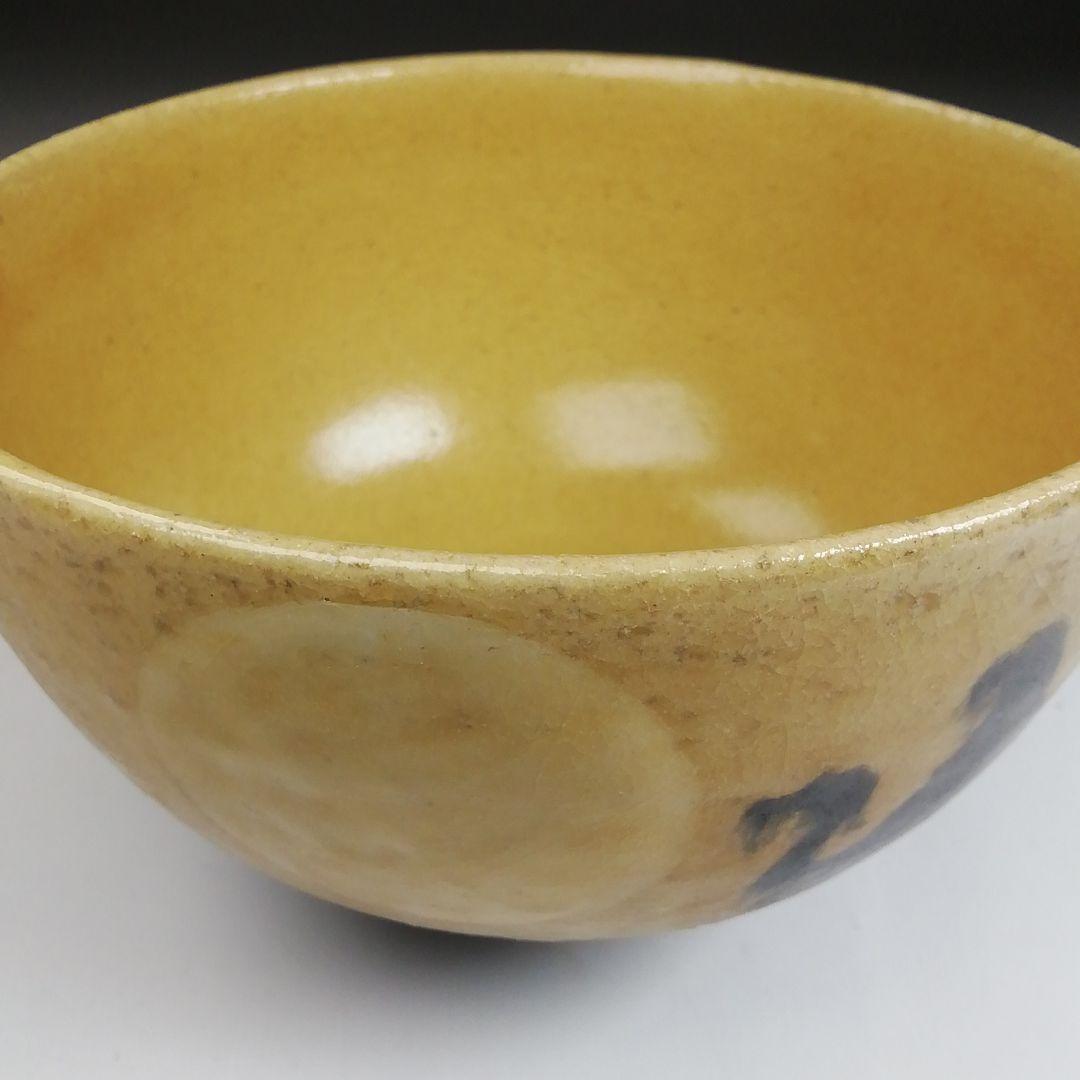 Ｓ９１９　茶碗　『敦煌丿月図』『黄瀬戸茶碗』『雅山窯　中島正雄 作』共箱　茶道具
