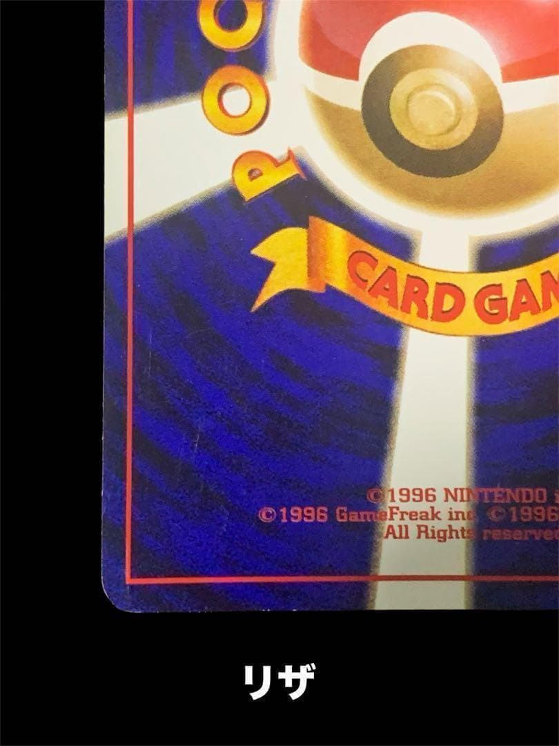 ポケモンカード　旧裏　リザードン、わるいリザードン2枚