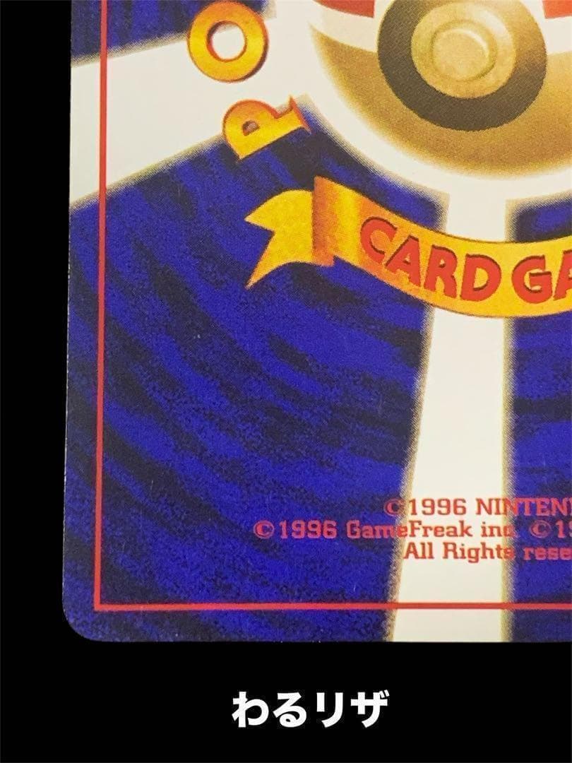 ポケモンカード　旧裏　リザードン、わるいリザードン2枚