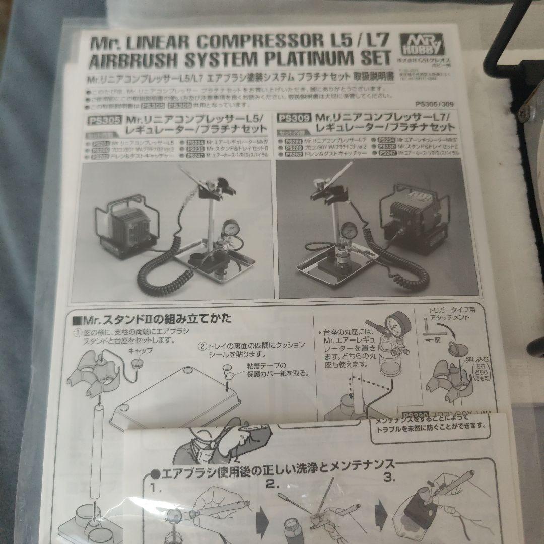 Mr.リニアコンプレッサー 塗装システム L7 プラチナセット PS−309