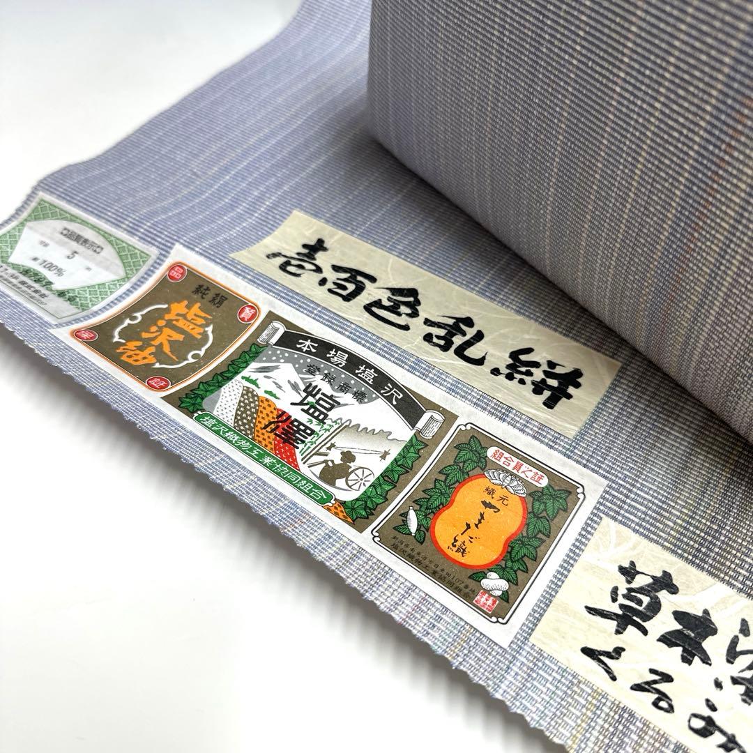 夏、単衣に‼️新品未使用品　本塩沢紬　草木染　帯地使用　利休バッグ　25062