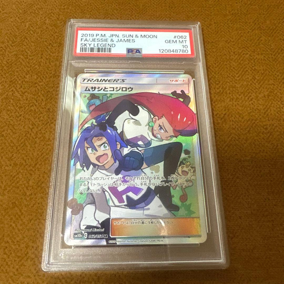 【PSA10】ムサシとコジロウ SR スカイレジェンド