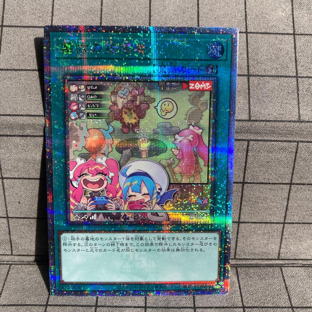 丸*様 遊戯王 墓穴の指名者 墓坑の指名者 絵違い 25th シークレット