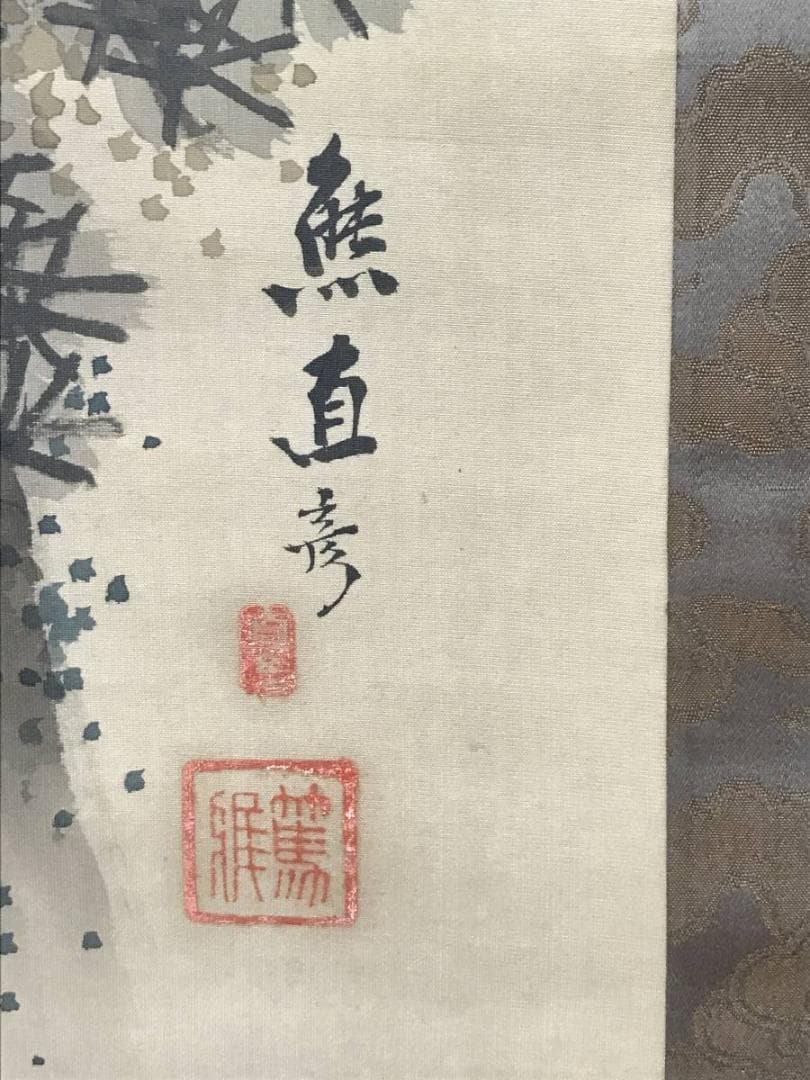 【真作】熊谷直彦/曙之群鶴図/山水図/鶴図/掛軸/名家伝来/AC-170