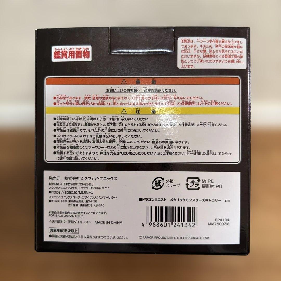 ドラゴンクエスト　メタリックモンスターズギャラリー　ゾーマ　新品未使用
