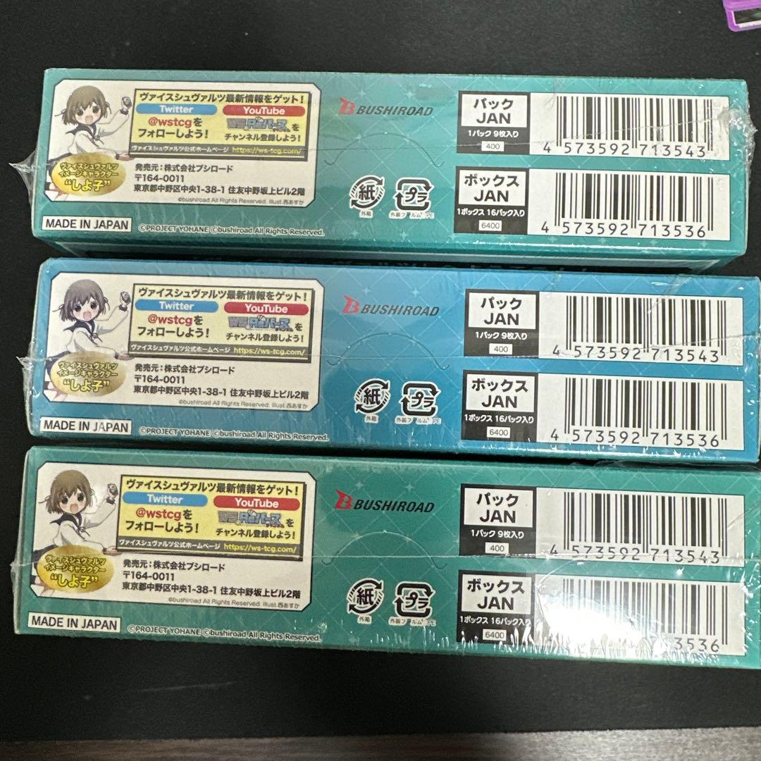 幻日のヨハネ　シュリンク付き未開封box 初版　3ボックス