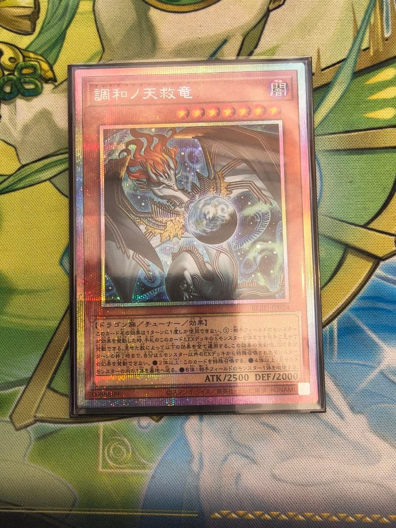 調和の天救竜　ハルモニア