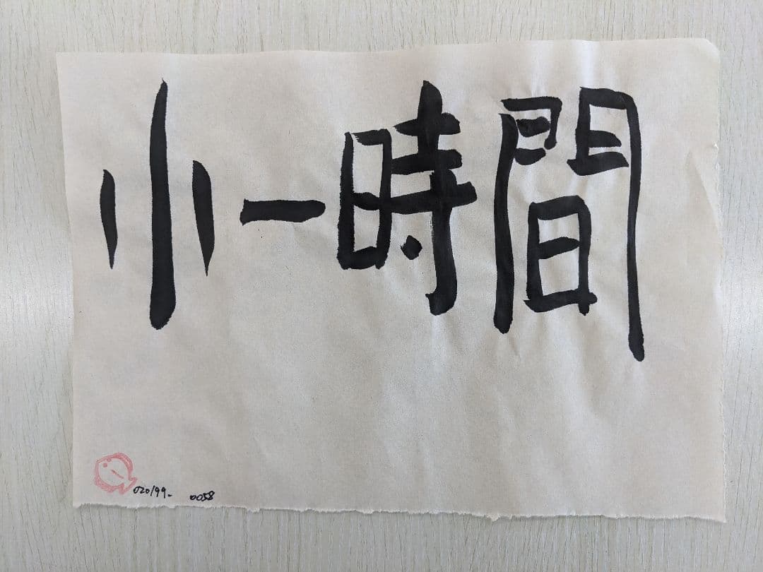 小一時間 mtd0058 flk020199