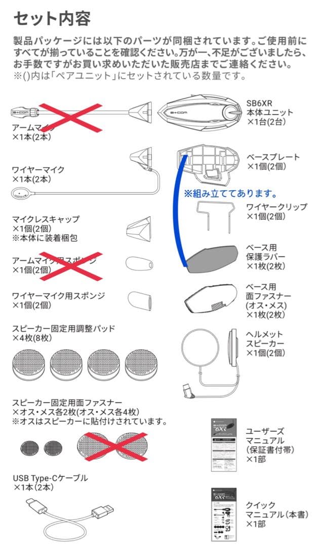 B+COM SB6X シングルUNIT