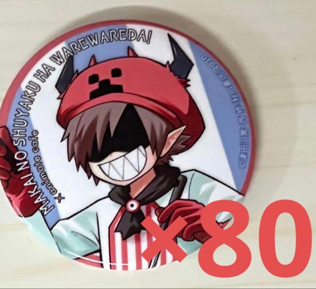 主役は我々だ ゾム 痛バ