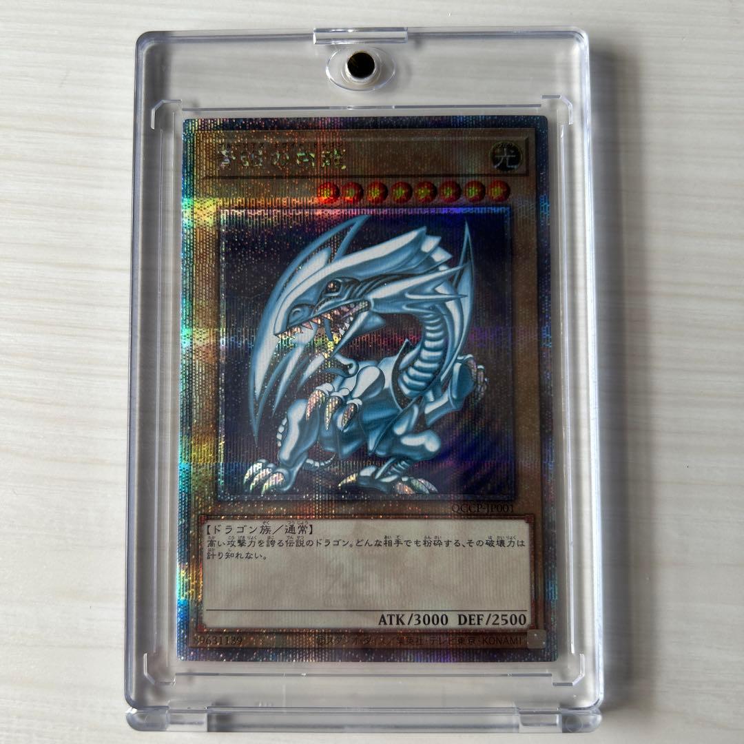 青眼の白龍 ブルーアイズホワイトドラゴン　25th