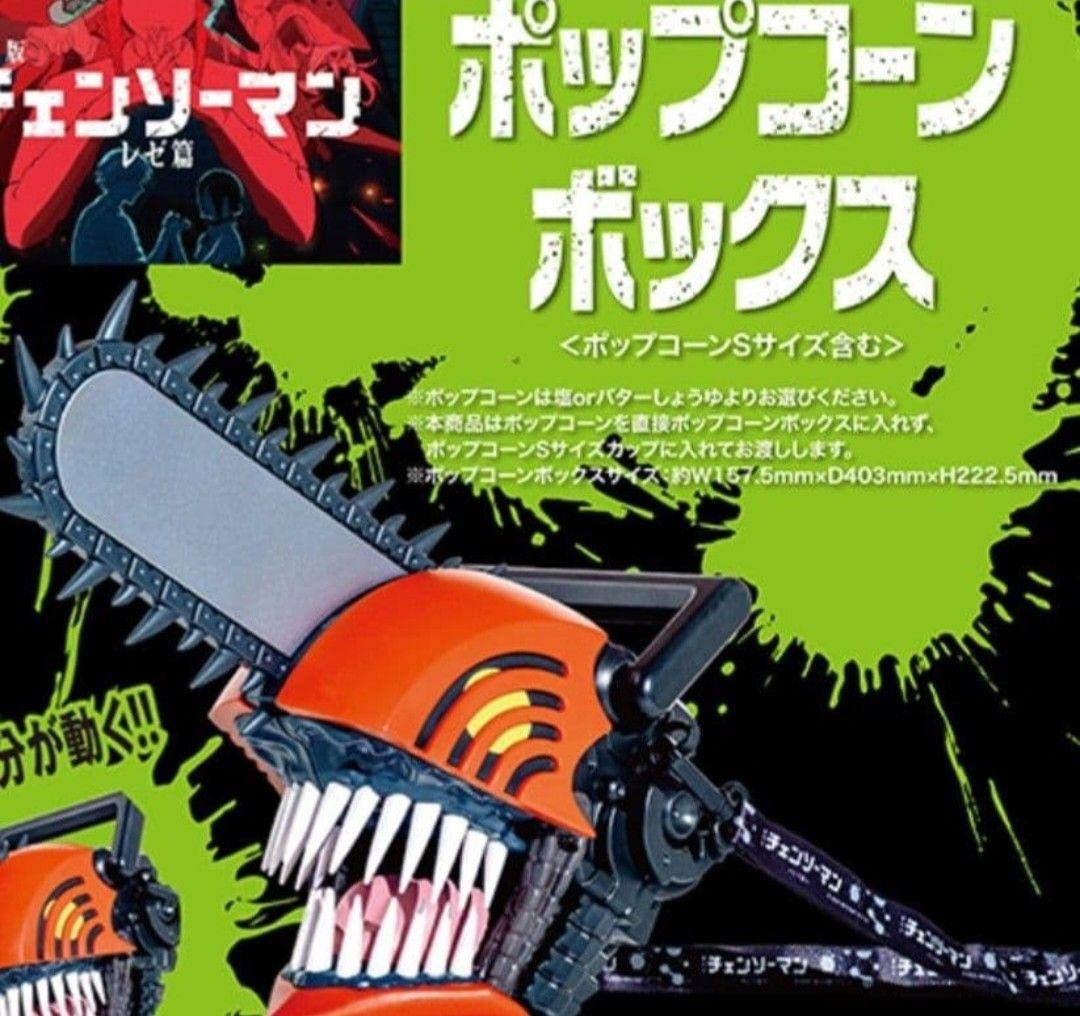 チェンソーマン レゼ篇 チェンソーマンヘッド型 ポップコーンボックス