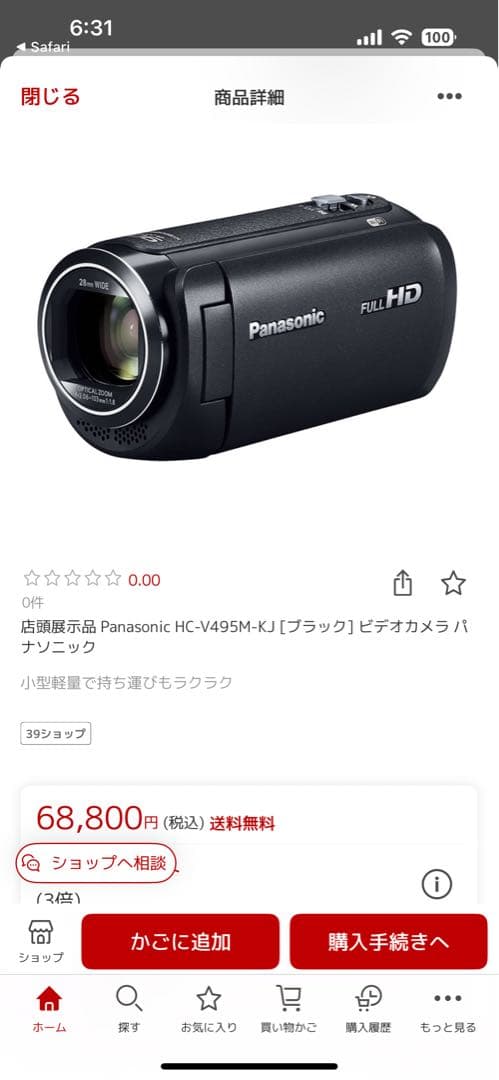 ビデオカメラ　Panasonic HC-V495M-KJ [ブラック]