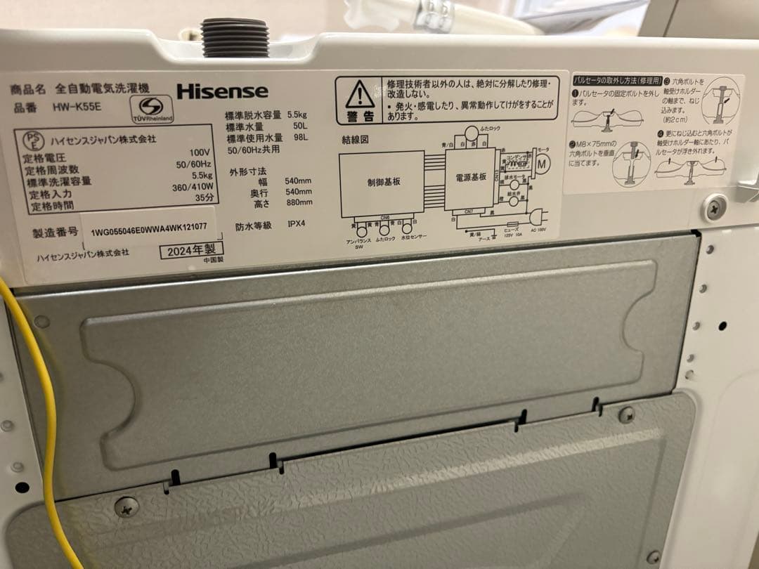 Hisense HW-K55E 全自動電気洗濯機　2024年製