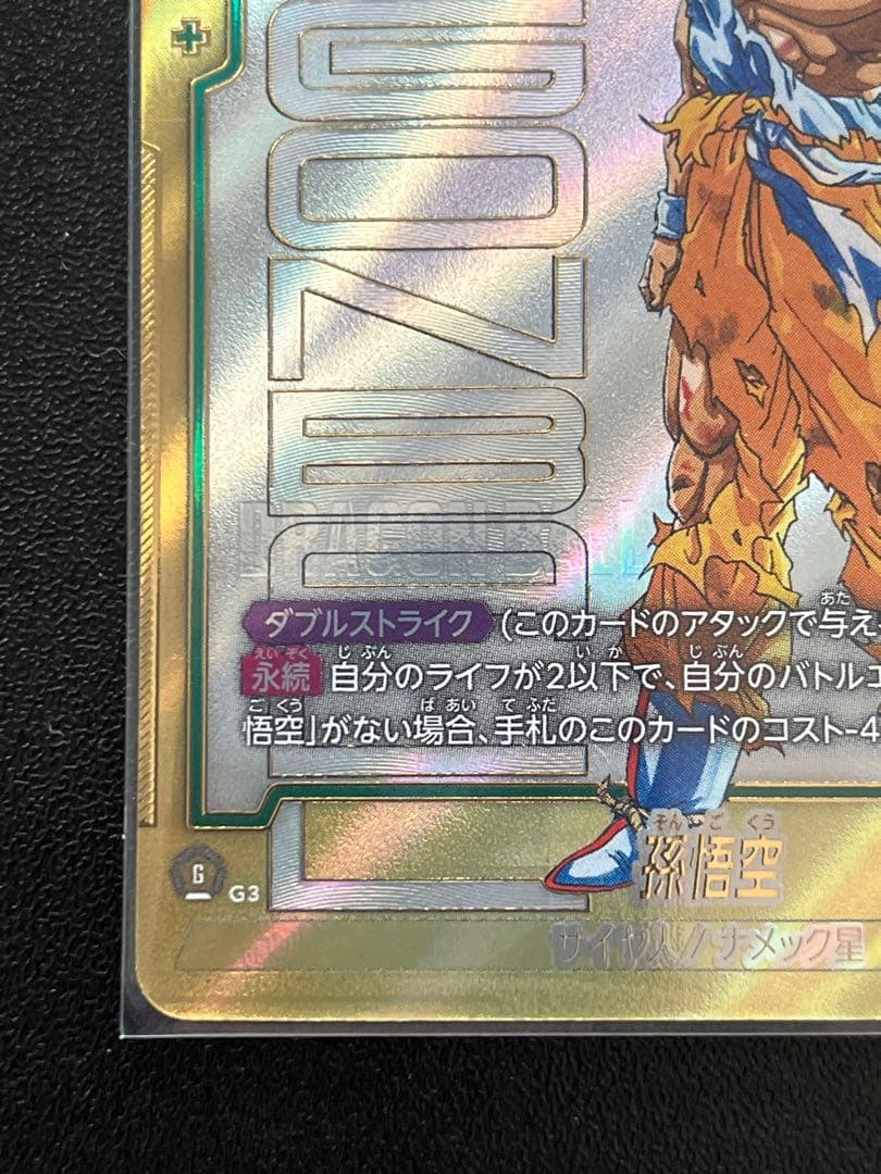 寺*屋様 孫悟空　SCR スーパーパラレル　マンガブースター　FB05-119