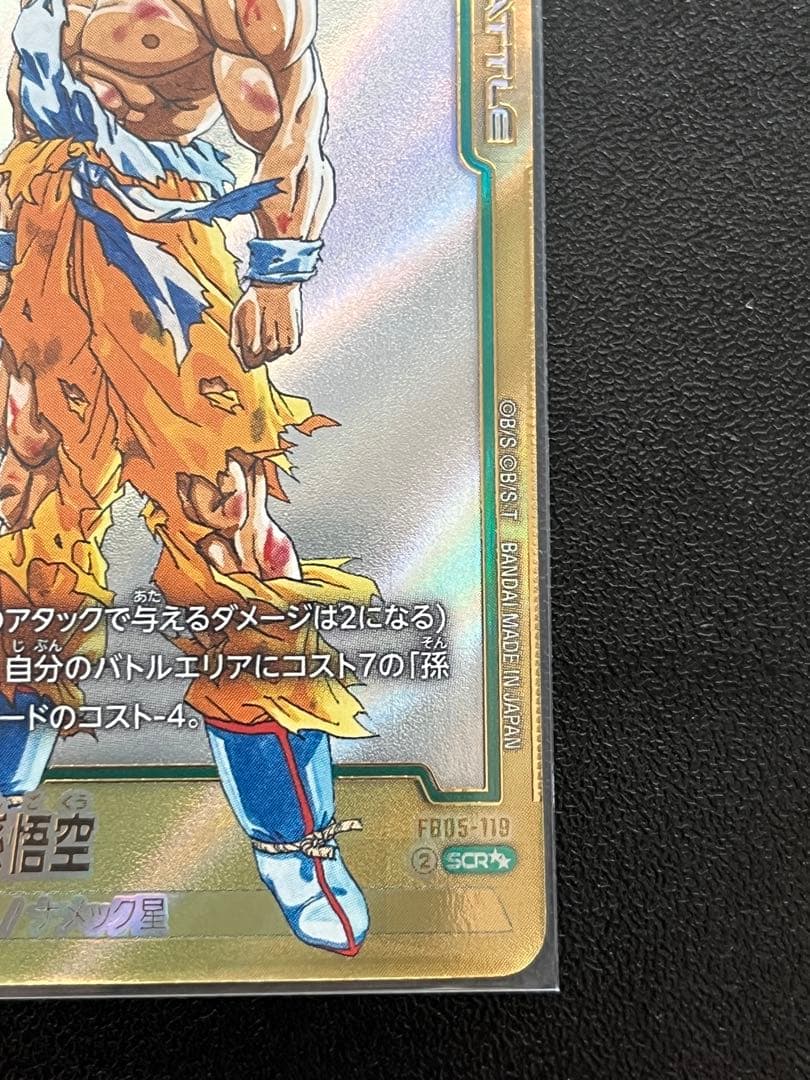 寺*屋様 孫悟空　SCR スーパーパラレル　マンガブースター　FB05-119