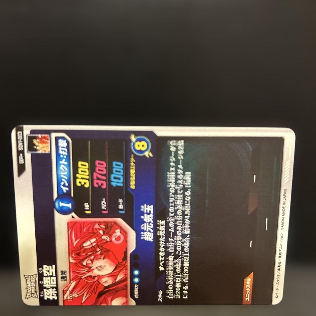 ドラゴンボールスーパーダイバーズSDV7-003孫悟空★パラレル★