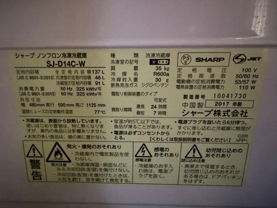 【送料込】シャープ SJ-D14C-W 冷蔵庫 137L