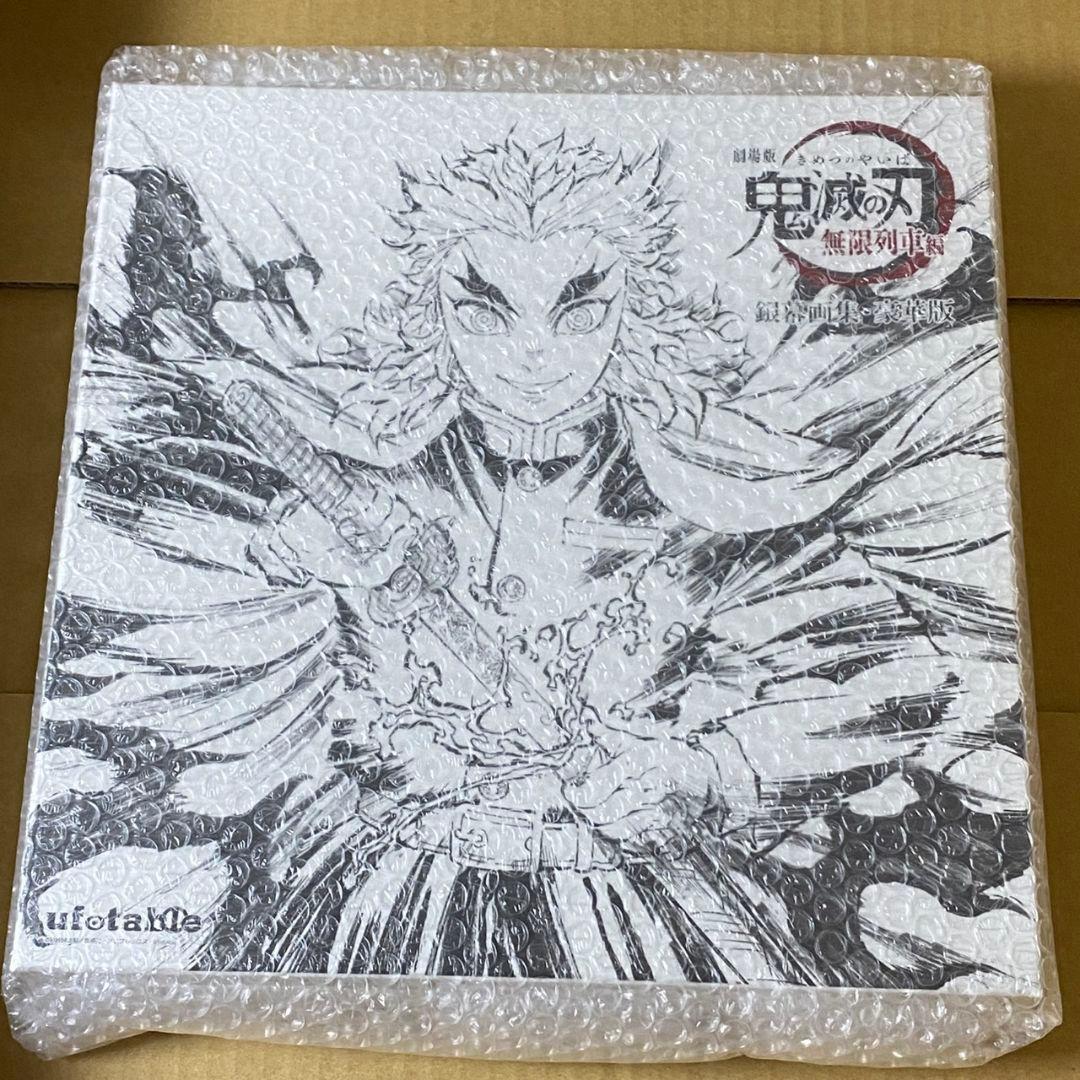 鬼滅の刃 無限列車編 銀幕画集 豪華版 未開封品 ufotable