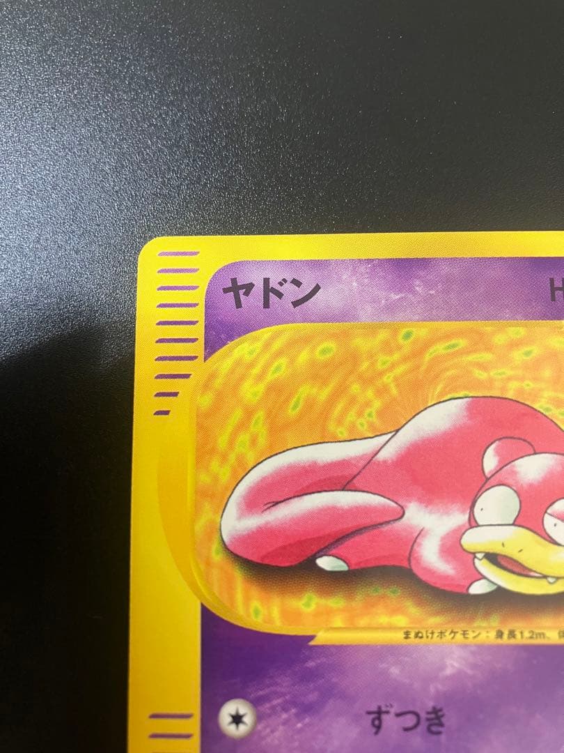 ポケモンカード ヤドン web 012/048 Slowpoke 151