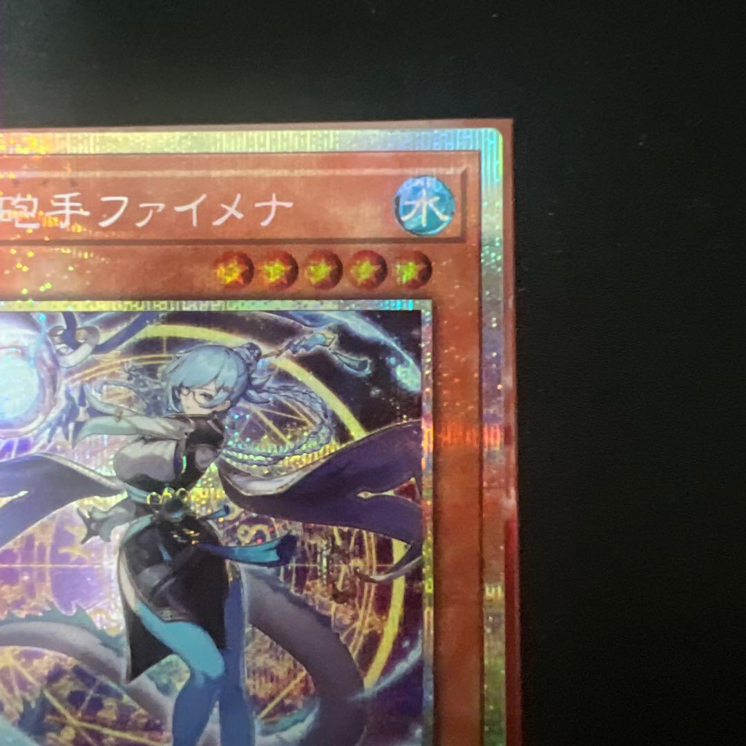 遊戯王　星辰砲手ファイメナ プリズマティックシークレットレア