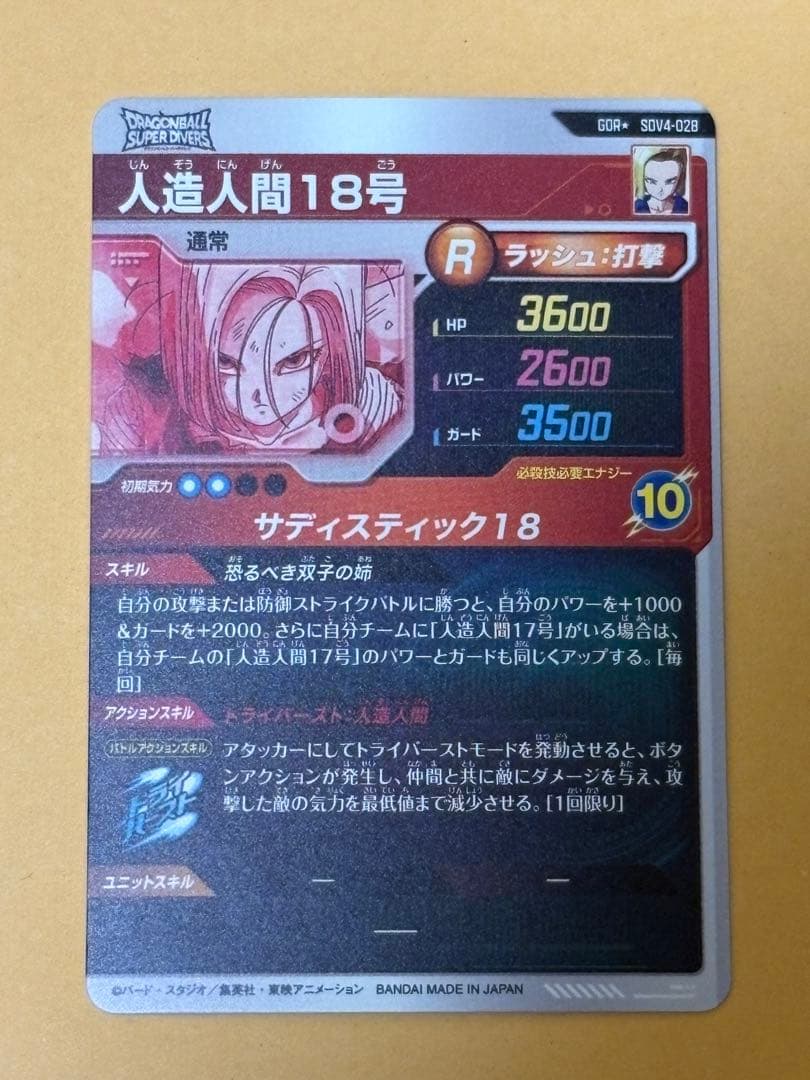 ドラゴンボール ダイバーズ SDV4-028パラレル