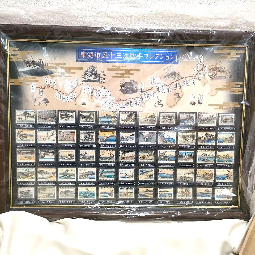 【希少】【美品】切手総覧「東海道五十三次切手コレクション」豪華額入り完結セット