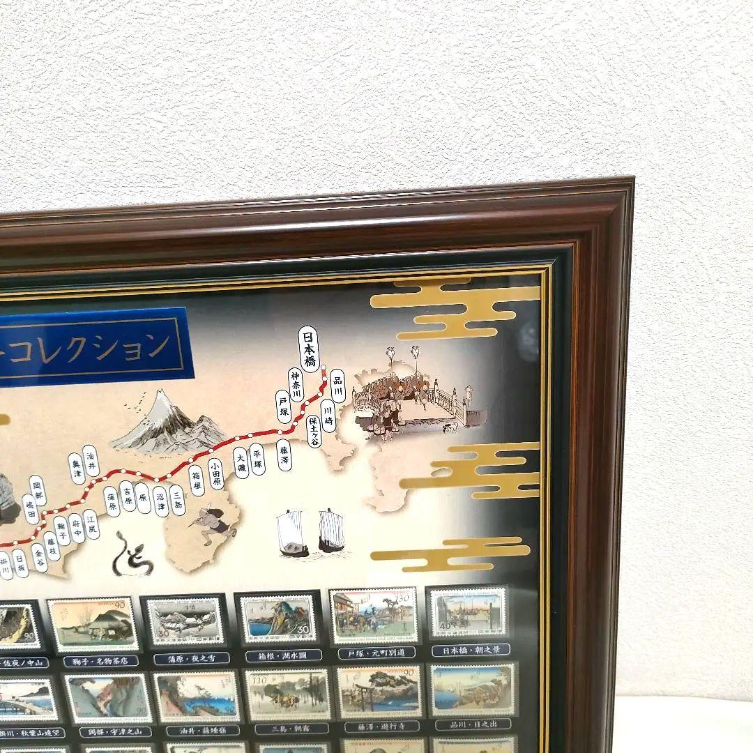 【希少】【美品】切手総覧「東海道五十三次切手コレクション」豪華額入り完結セット