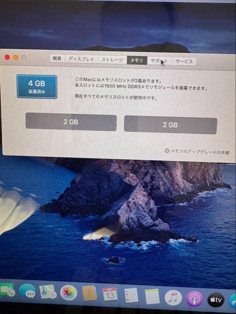 MacBook Pro 2012(Intel Core i5) メモリ4G