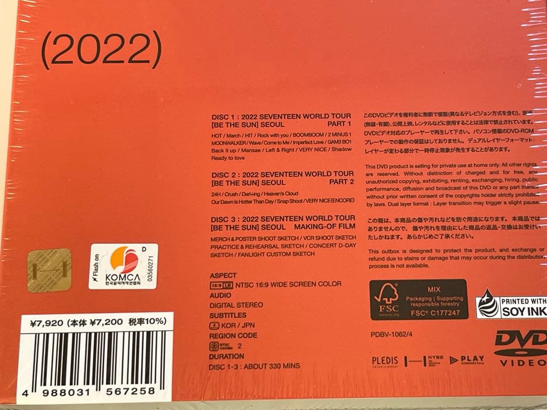 SEVENTEEN WORLD TOUR BE THE SUN DVD 新品
