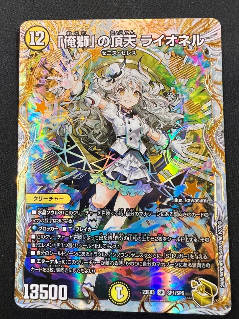 「俺獅」の頂点 ライオネル　金トレジャー