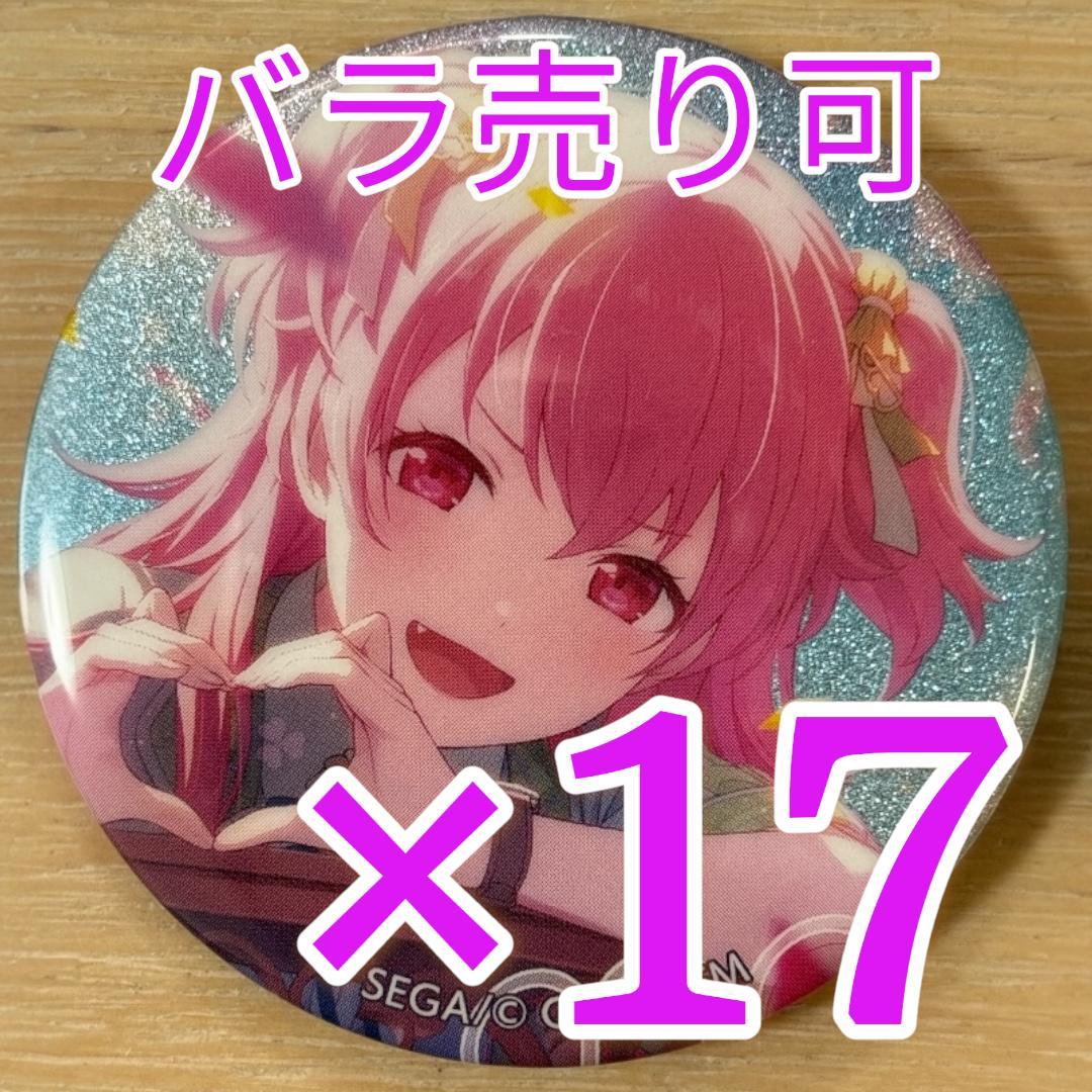 桃井愛莉 プロセカ グリッター缶バッジ 42C 17個
