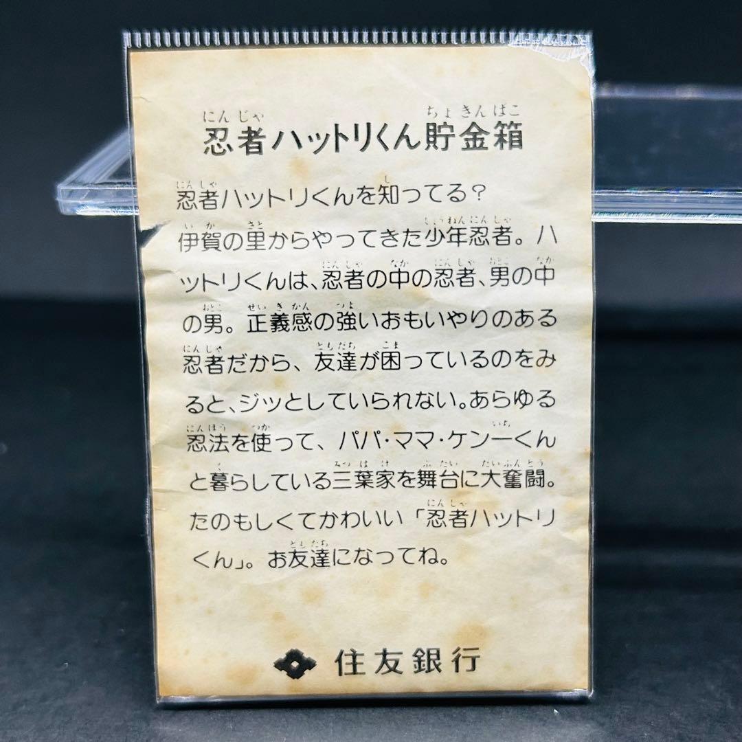 住友銀行貯金箱　忍者ハットリくん　ソフビ　ノベルティグッズ　昭和レトロ レア