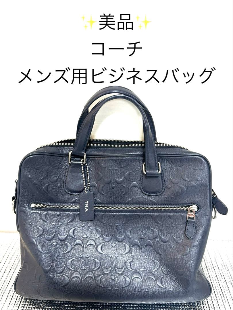 美品 Coach ビジネスバッグ 黒