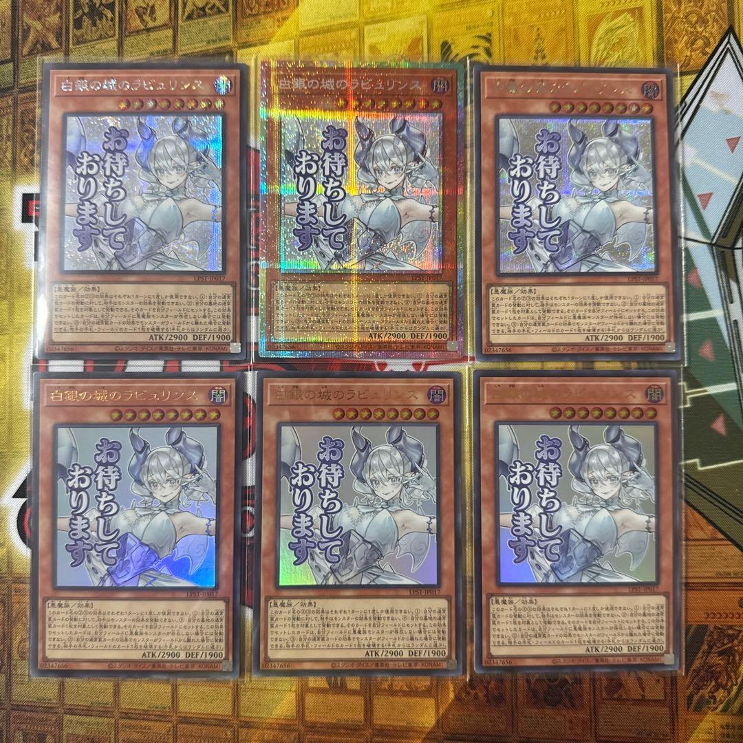 遊戯王　スタンプエディション　白銀の城のラビュリンス プリシク