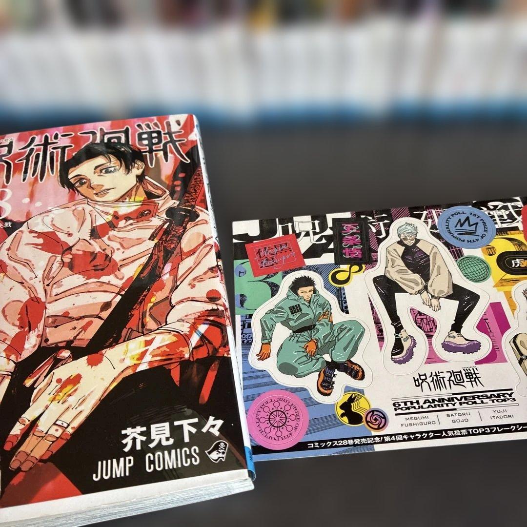 呪術廻戦 全巻セット ０巻〜３０巻+0.5巻 +おまけ付き