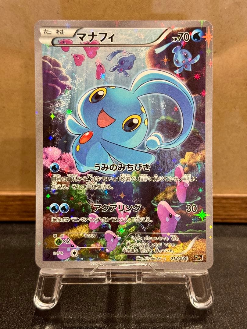 マナフィ CP5 幻·伝説ドリームキラコレクション 012/036