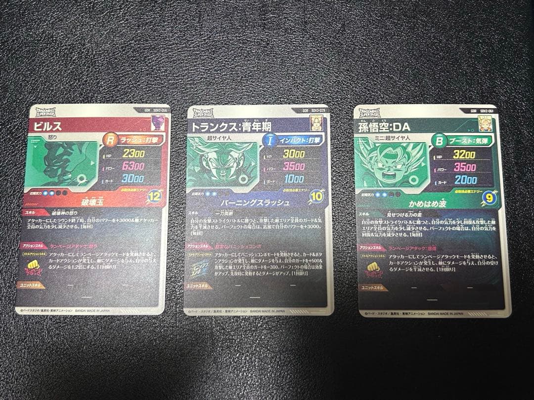 ドラゴンボールダイバーズ sdv2-061 sdv2-056 sdv3-029