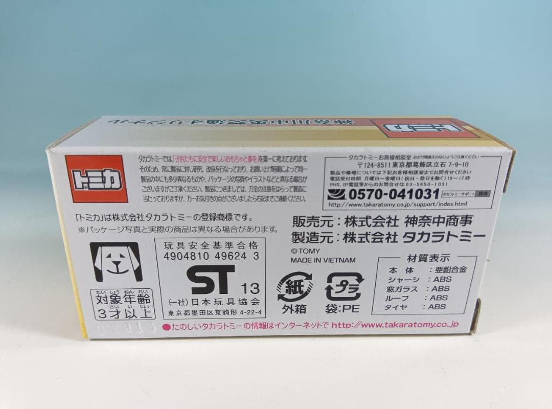 ★新品未開封★限定★事業者特注トミカ 第1弾 神奈川中央交通 路線バス は069