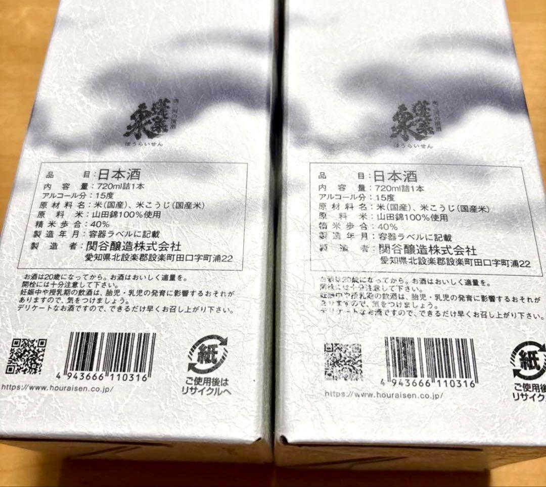 蓬莱泉　純米大吟醸 空 720ml 2本セット 2025年11月出荷分　①