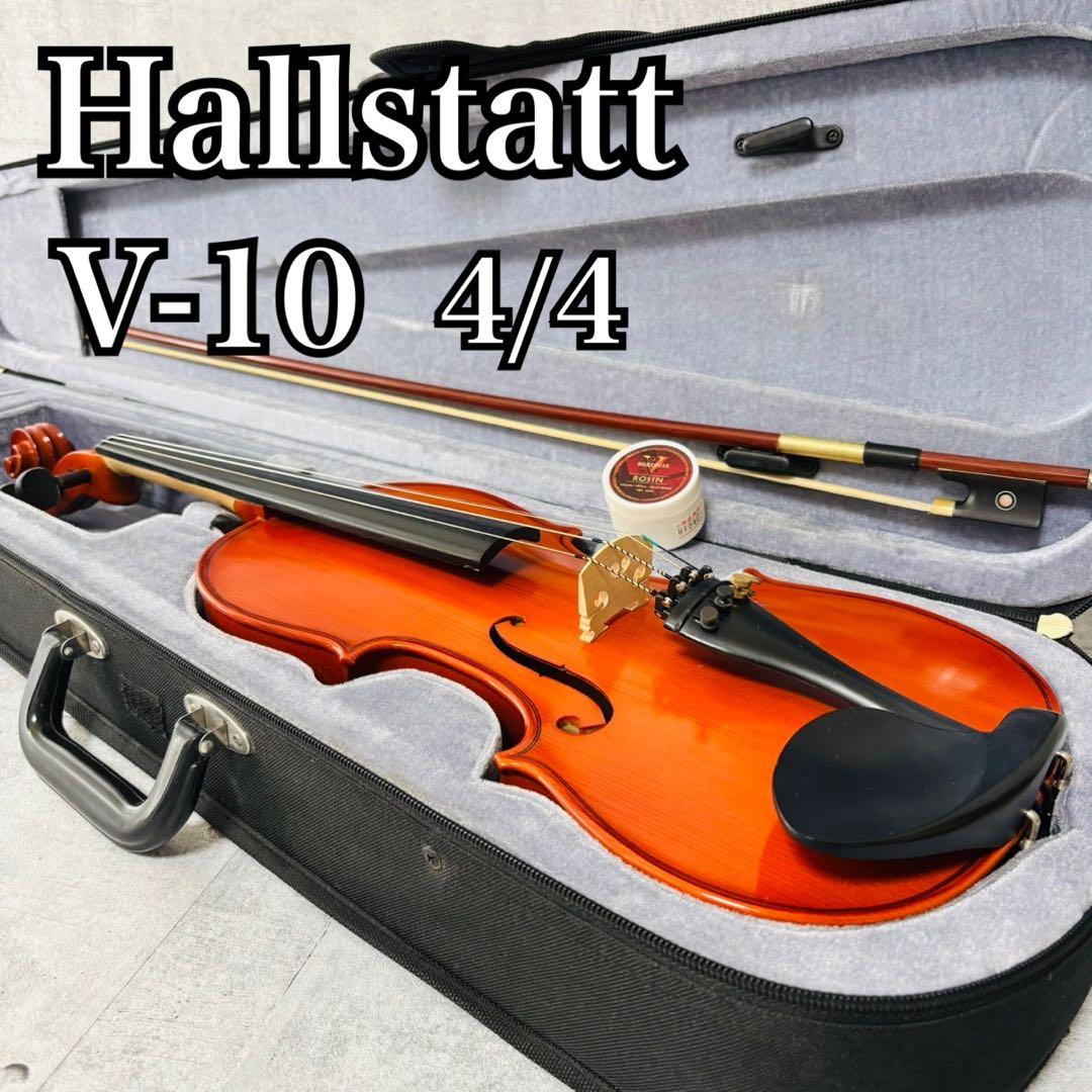 Hallstatt V-10 4/4 バイオリン 付属多 教本 入門 フルサイズ