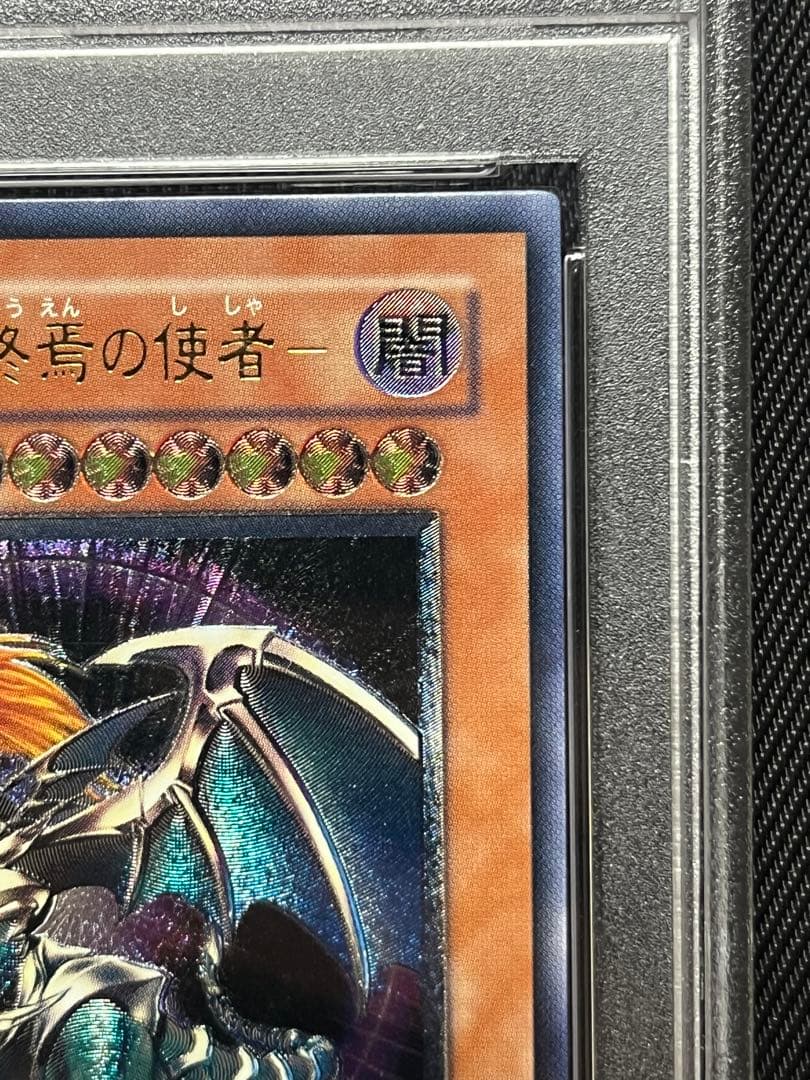 遊戯王　混沌帝龍　終焉の死者　レリーフ　アルティメットレア　PSA10