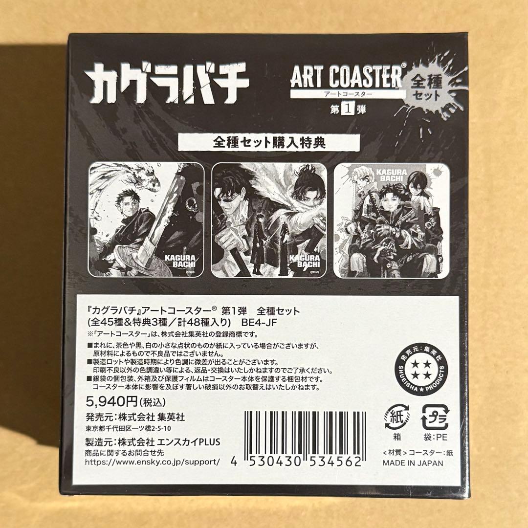 カグラバチ　アートコースター BOX 第1弾　全種セット　《新品未開封》