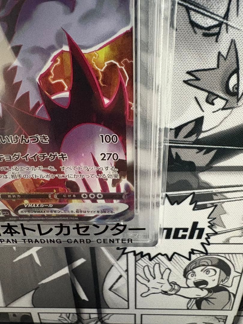 いちげきウーラオスVMAX HR(SA) PSA10