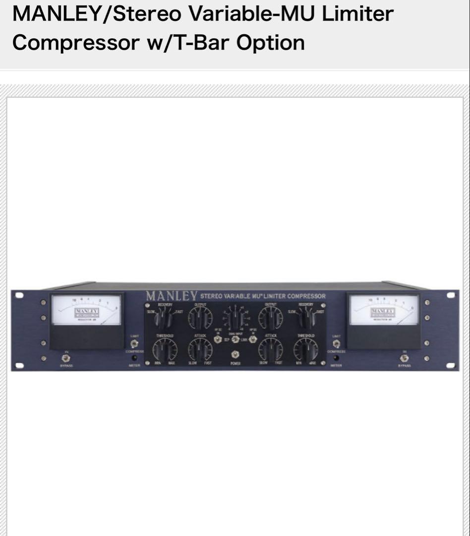 マンレイStereo VariableMU Limiter Compressor