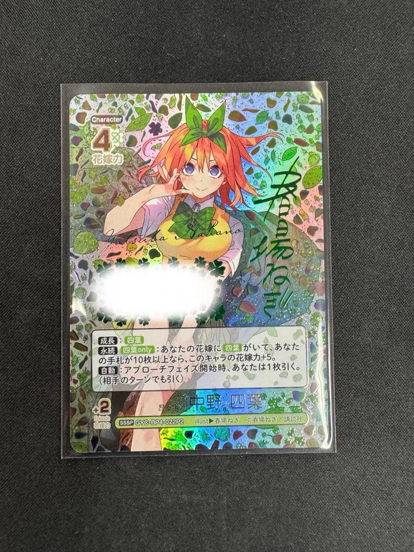 五等分の花嫁カードゲーム　ごとカド　SSSP 四葉