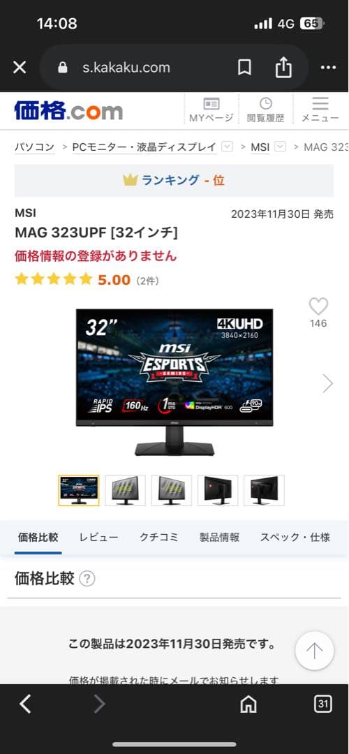 s*o様 MSI 4KIPSパネル160Hz32インチモニター　 MAG 323