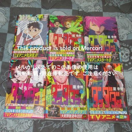 ダンダダン 1-21巻 全巻 初版 未開封多数 特典付き