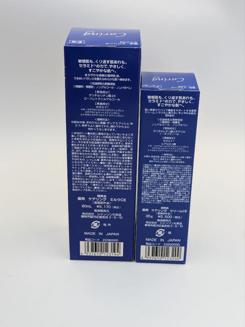 シャンソン　ケアリング ミルクCE　ケアリング クリームCE2点セット